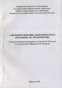 Perfection of Economic Mechanism at Enterprises