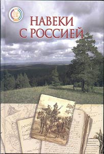 Forever with Russia