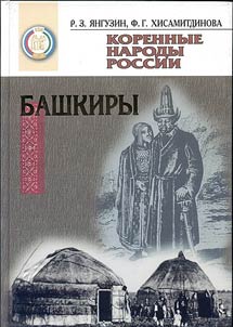 Korennye narody Rossii. Bashkiry