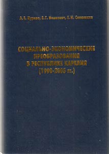 Sot︠s︡ialʹno-ekonomicheskie preobrazovanii︠a︡ v Respublike Karelii︠a︡ (1990-2005)