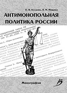Antimonopolʹnai︠a︡ politika Rossii