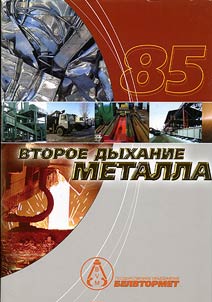 Второе дыхание металла