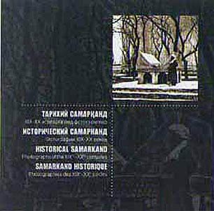 Тарихий Самарканд. XIX - XX асрларга оид фотосуратлар