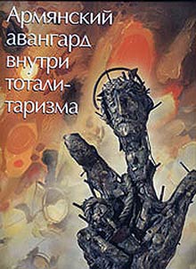 Armi︠a︡nskiĭ avangard vnutri totalitarizma
