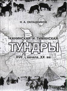 Kaninskai︠a︡ i Timanskai︠a︡ tundry XVII - nachala XX vv