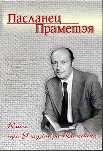 Пасланец Праметэя