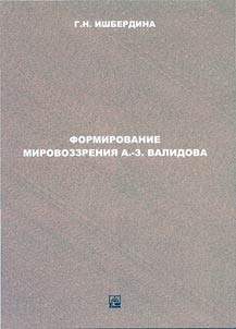 Formation of A.-Z. Validov's World View