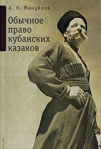 Obychnoe pravo kubanskikh kazakov