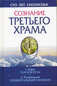 Soznanie tretʹego khrama