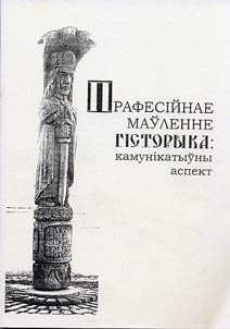Professional Speech of a Historian: Communicative Aspect