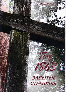 God 1863. Zabytye stranit︠s︡y