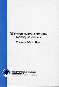 Materials of Young Scientists Conference