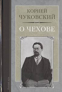 O Chekhove. Chelovek i master