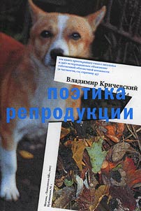 Poėtika reprodukt︠s︡ii