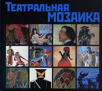 Teatralʹnai︠a︡ mozaika