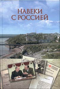 Forever with Russia
