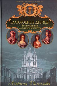Noble Maidens. Graduates of Smolny Institute