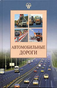 Avtomobilʹnye dorogi