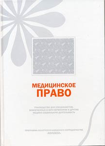 Medit︠s︡inskoe pravo