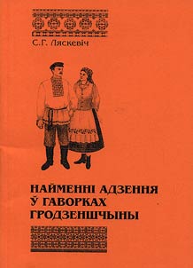 Clothes names in dialects of Grodno region