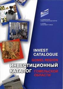 Investit︠s︡ionnyĭ katalog Gomelʹskoĭ oblasti