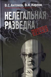 Nelegalʹnai︠a︡ razvedka