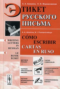 Cуmo Escribir Cartas en Ruso