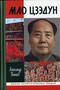 Mao Zedong