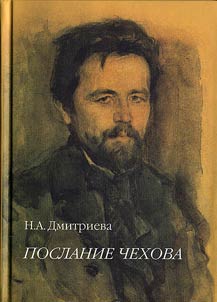 Poslanie Chekhova
