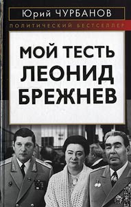 Moĭ testʹ Leonid Brez︠h︡nev