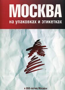 Moscow on Packings and Labels