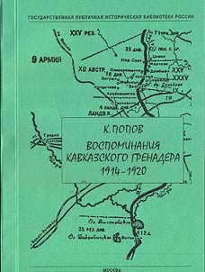 Memoirs of a Caucasian Grenadier. 1914-1920