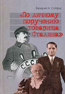 «Po lichnomu poruchenii︠u︡ tovarishcha Stalina»: psevdonauka v SSSR