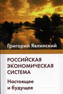 Russian Economic System. The Present and Future