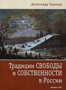Traditions of Freedom and Ownership in Russia. From Ancient Times till the Present Days
