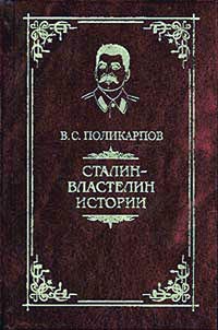 Stalin - Vlastelin istorii
