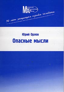 Opasnye mysli
