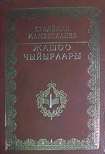 Жашоо чыйылары