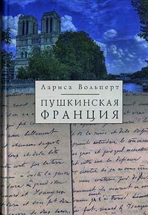 Pushkinskai︠a︡ Frant︠s︡ii︠a︡
