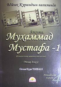 Азирети Мухаммед Мустафа