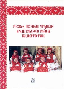 Russian Song Tradition of the Archangelsk District of Bashkortostan