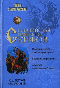 Eurasian Empire of Scythians