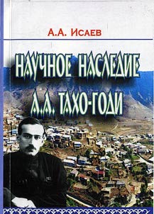 Nauchnoe nasledie A.A. Takho-Godi