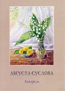 Avgusta Suslova