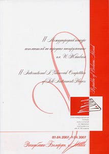 The IInd International I. Zhinovich Competition of Folk Instruments Players