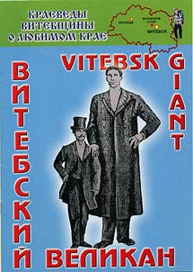 Vitebskiĭ velikan