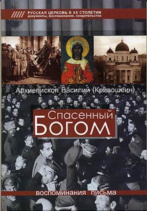 Spasennyĭ Bogom