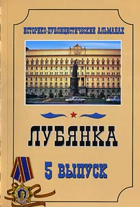 Lubyanka. Russian Special Services Yesterday, Today, Tomorrow