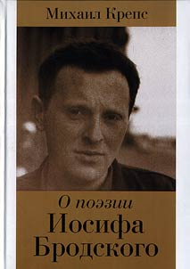 O poezii Iosifa Brodskogo