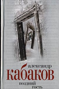 Pozdniĭ gostʹ